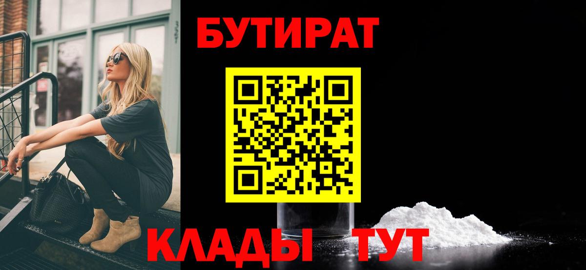БУТИРАТ  Вход с VPN  Качканар  Бутират GHB 