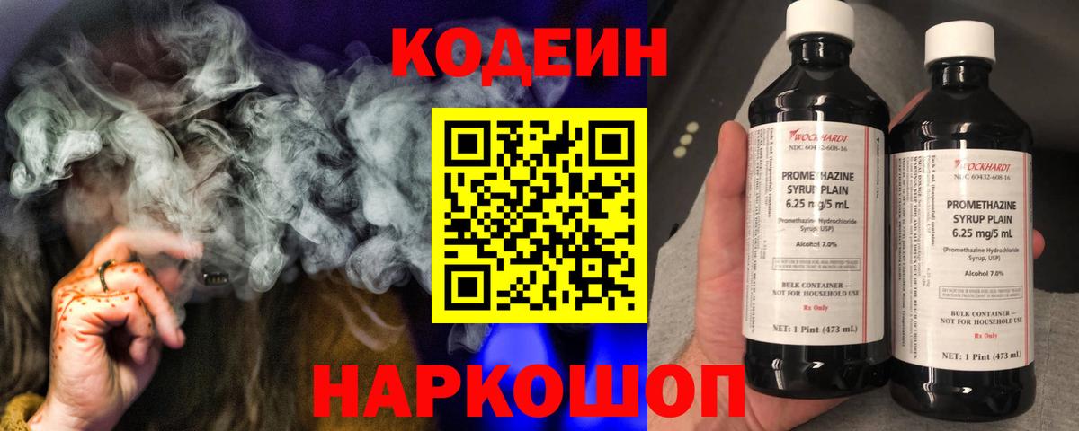 Качканар  Кодеиновый сироп Lean Purple Drank  Вход с VPN 