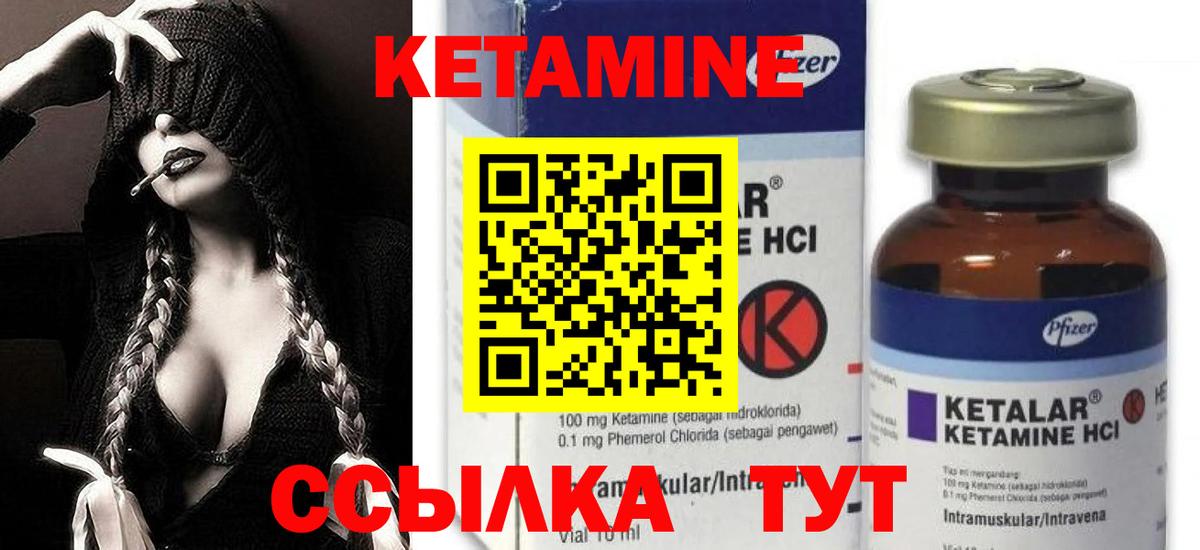 КЕТАМИН VHQ  Кетамин VHQ  Вход с VPN  Качканар 