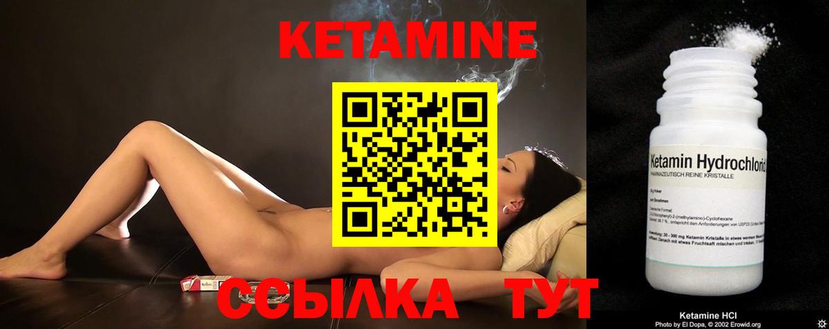 КЕТАМИН ketamine Качканар