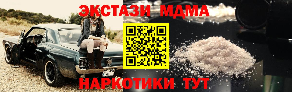 МДМА кристаллы Качканар